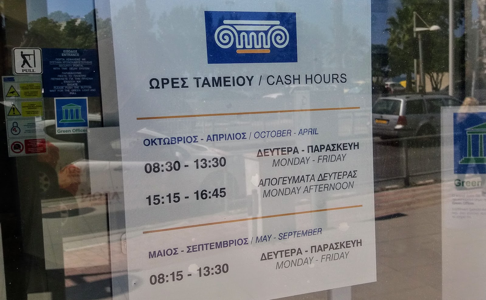 Вот, счастья-то, привалило! Hellenic Bank будет открываться на 15 минут раньше.: фото 2