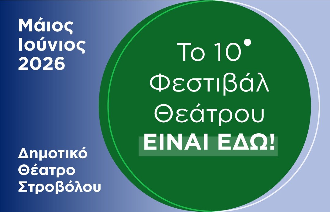 Театральный фестиваль в Строволосе