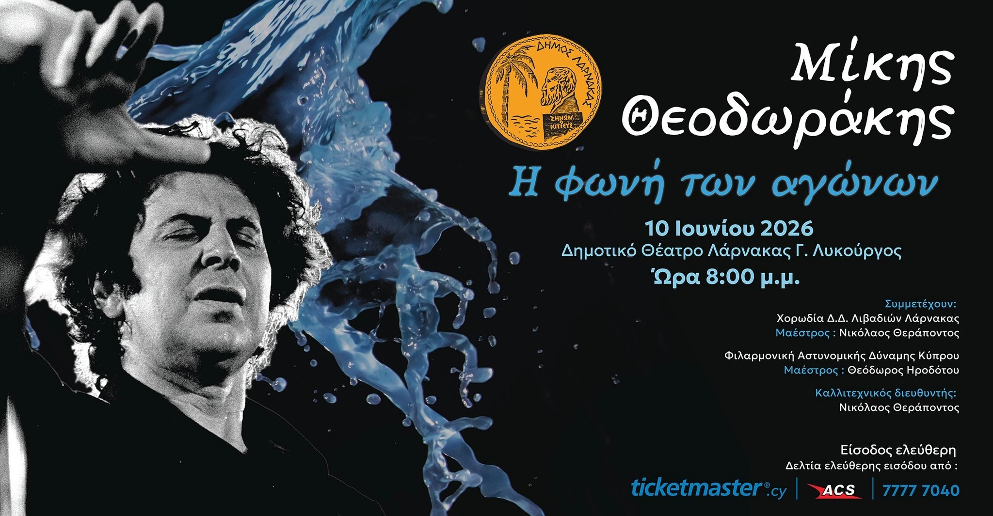 Концерт «Голос борьбы»