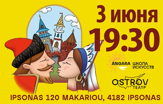 Про Федота-стрельца, удалого молодца