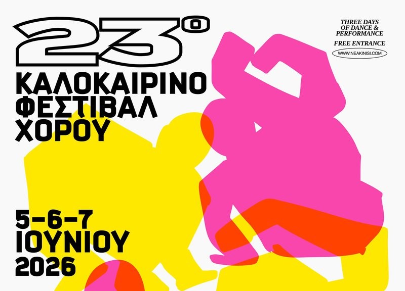 23-й летний фестиваль танца