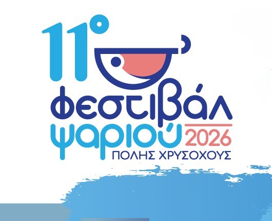 11-й рыбный фестиваль