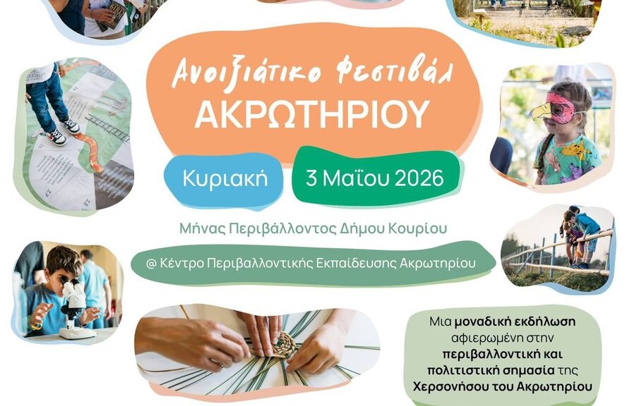 Весенний фестиваль в Акротири