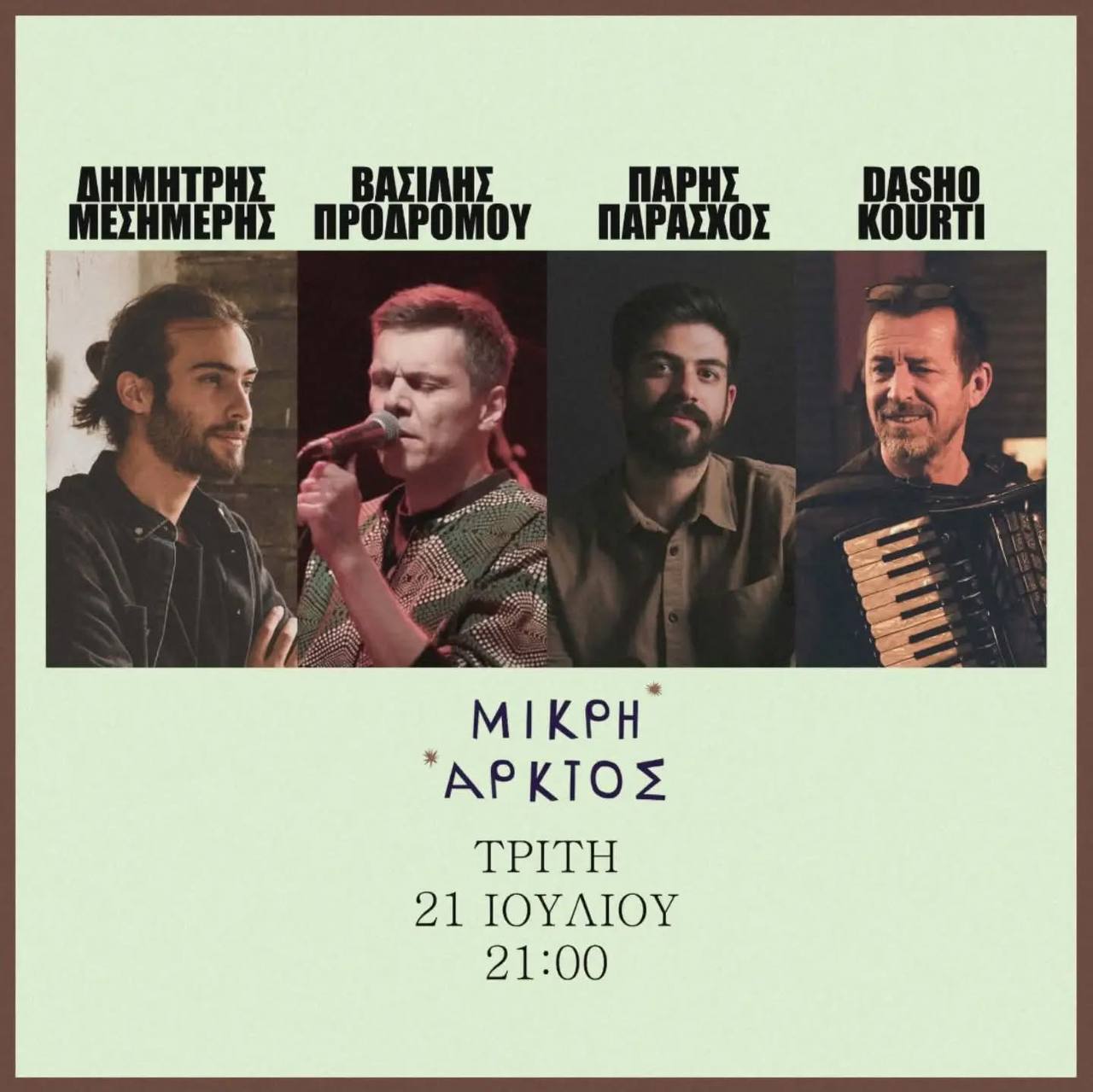 Концерт греческой музыки