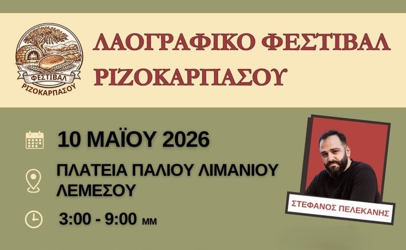 Фольклорный фестиваль Ризокарпасо в Лимассоле