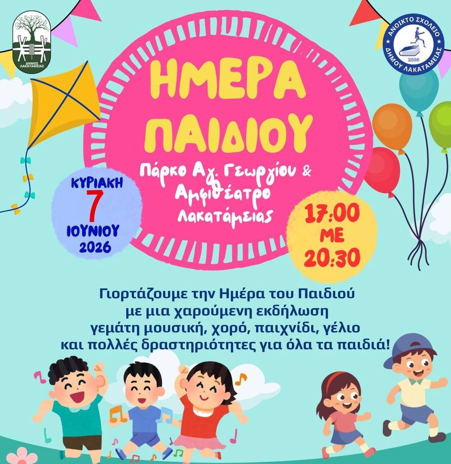 День защиты детей в Лакатамии