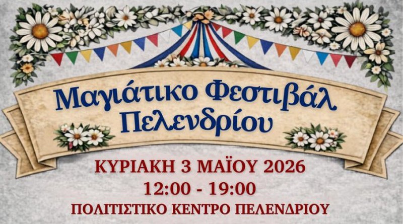 Майский фестиваль в Пелендри