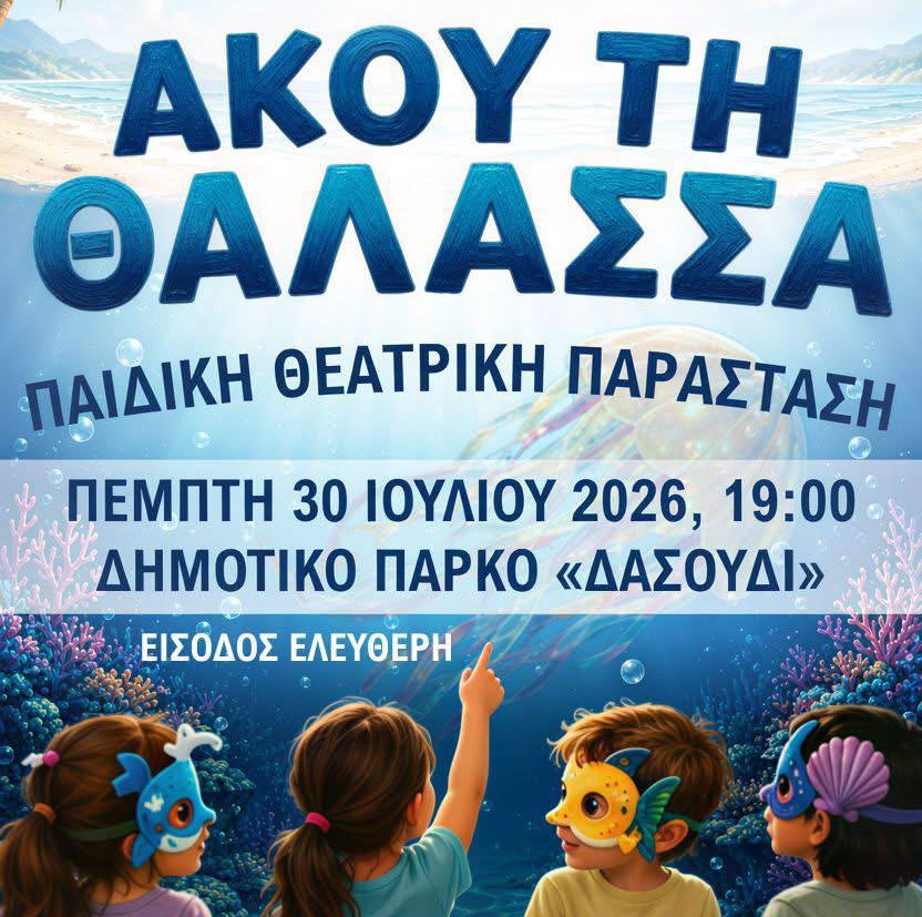 Слушай море