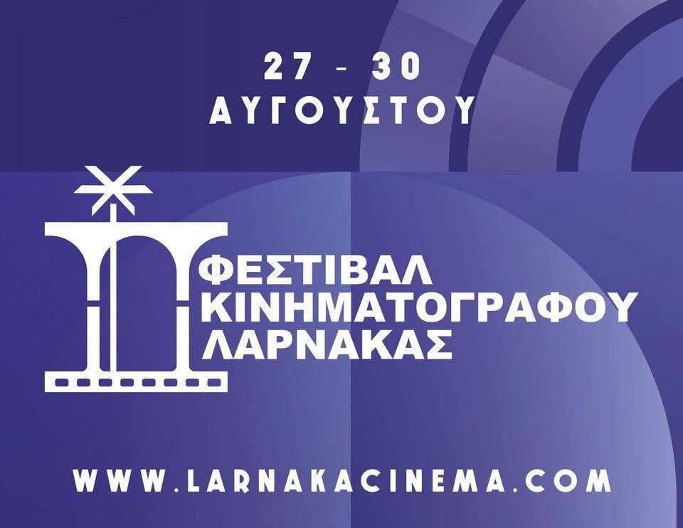 Кинофестиваль Ларнаки