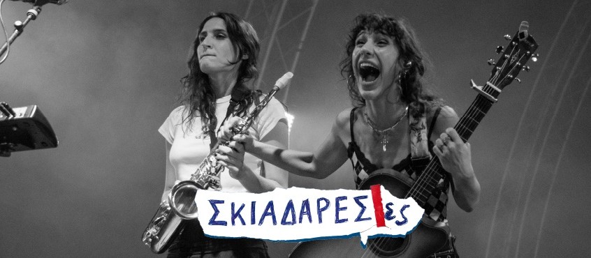 Группа Skiadareses