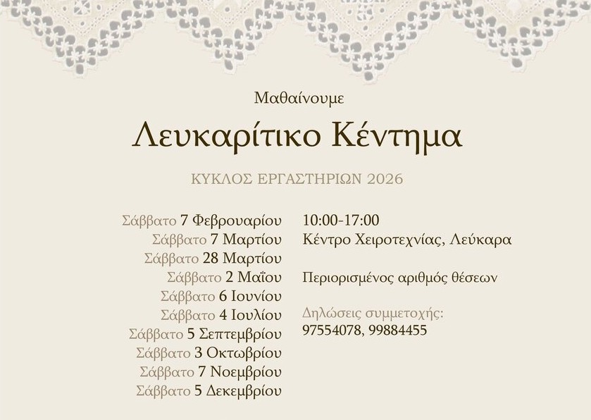 Мастер-классы по вышивке лефкаритико