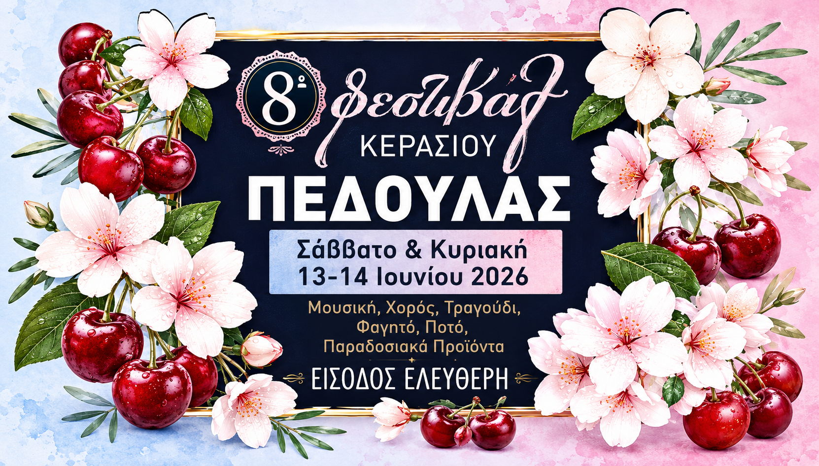 Фестиваль черешни в Педуласе