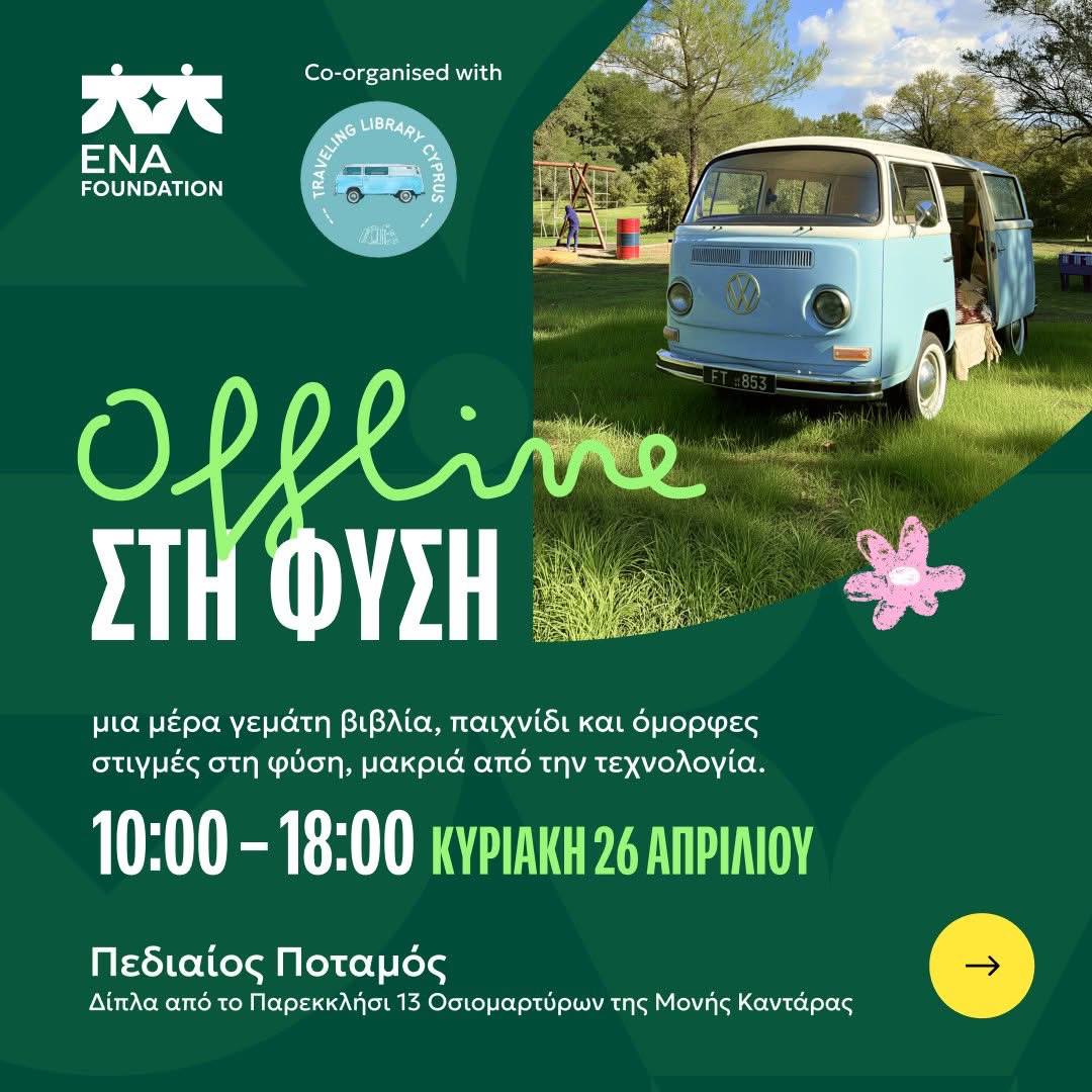Offline на природе