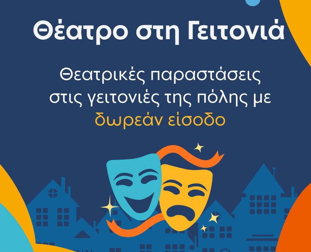 Театр в районе