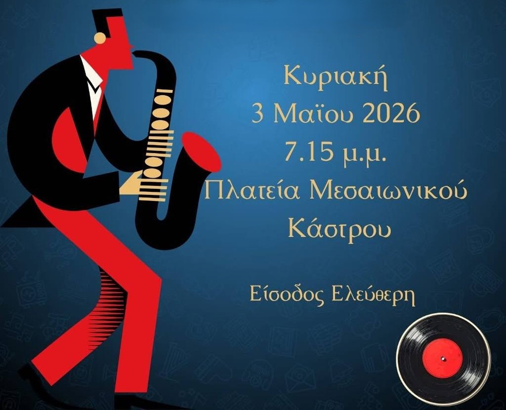 Джазовый оркестр Лимассола