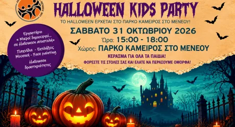 Хэллоуин в парке Камирос в Менеу