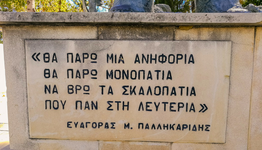 Исторический памятник самому молодому казненному греку-киприоту Эвагорасу Палликаридису: фото 16