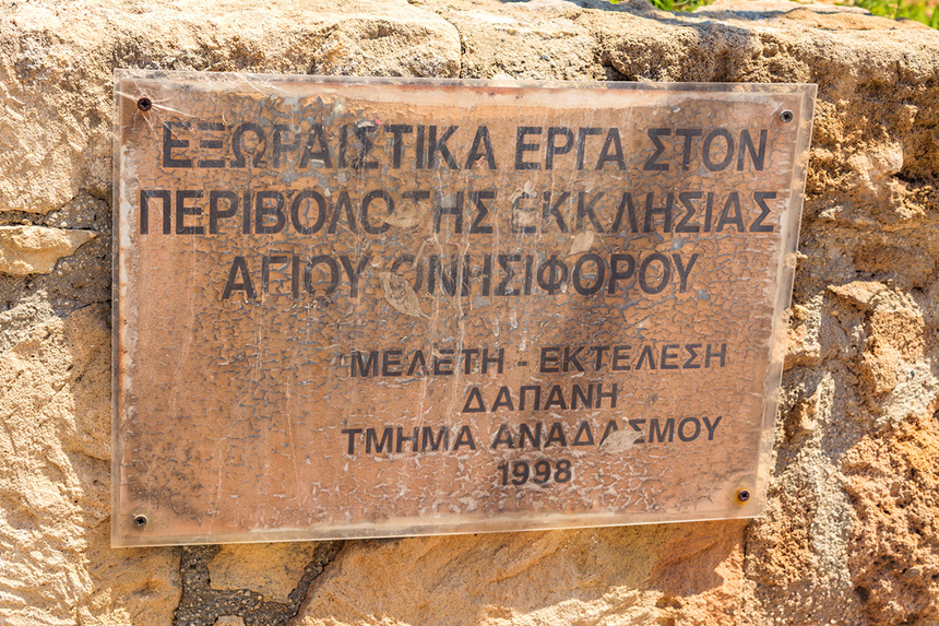 Храм Преподобного Онисифора Кипрского в Анарите: фото 15