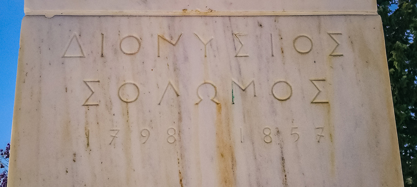 Бюст Дионисиоса Соломоса на одноименной площади в Пафосе : фото 6