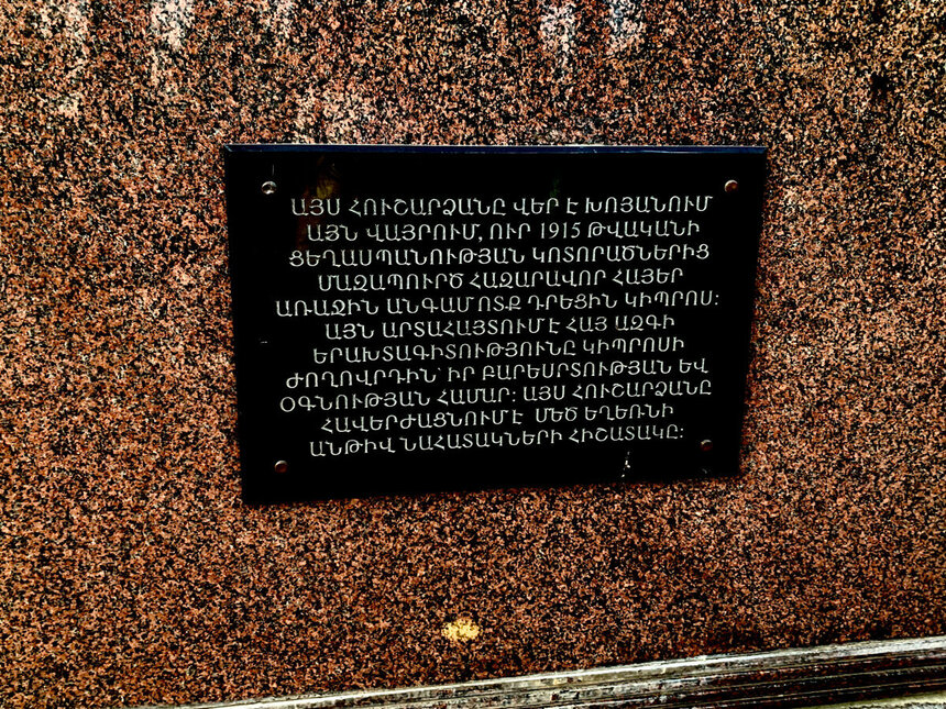 Этот памятник в Ларнаке посвящен жертвам армянского геноцида: фото 6