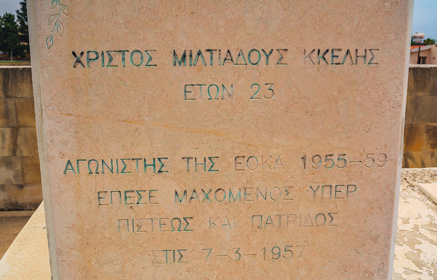 Памятник героям Христосу Ккелису и Георгиосу Михаилу в Киссонерге: фото 11