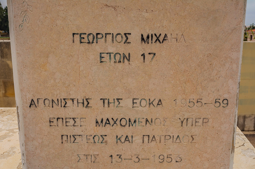 Памятник героям Христосу Ккелису и Георгиосу Михаилу в Киссонерге: фото 15