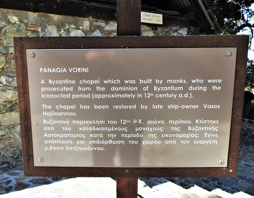 Часовня Панагия Ворини в деревне Педулас на Кипре