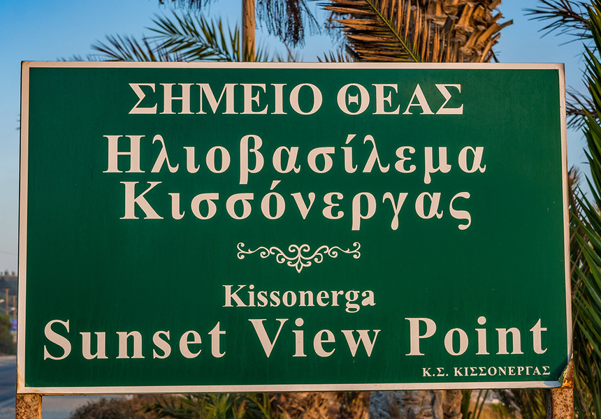 Kissonerga sunset view point - идеальное место на Кипре для наблюдения за закатом: фото 9