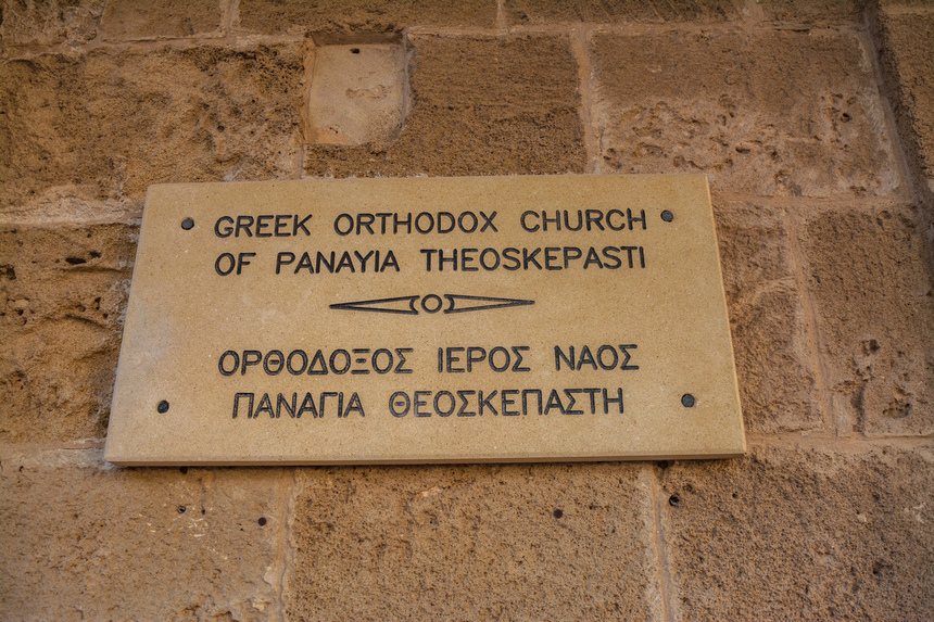 Храм Панагия Теоскепасти - православная византийская церковь, построенная в нескольких метрах от моря в Пафосе: фото 26