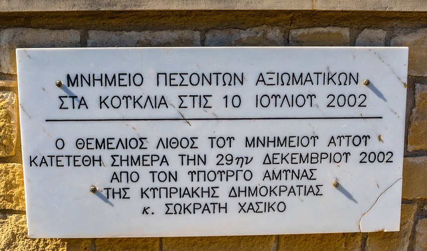 Памятник пяти офицерам Национальной гвардии Кипра: фото 8